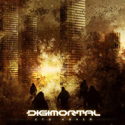 Digimortal – Сто ночей (2013)